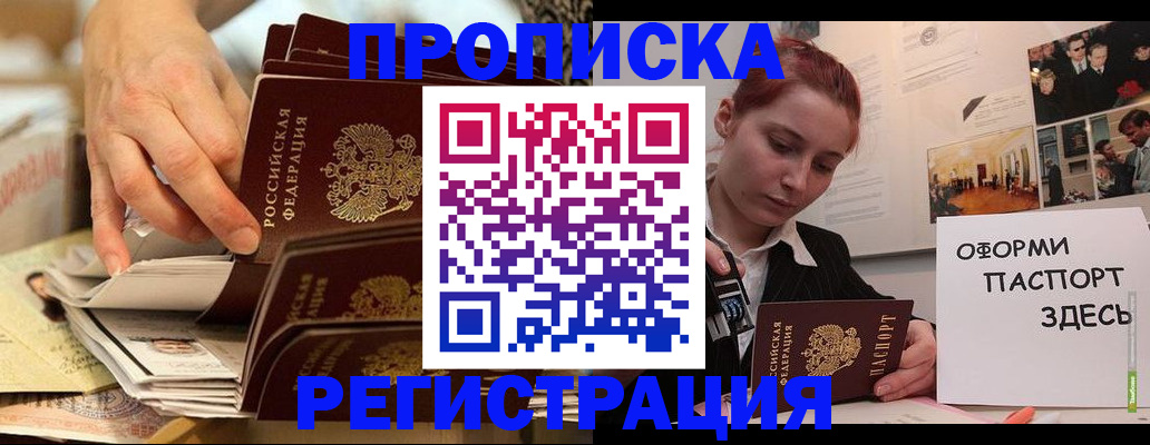 прописка для военкомата в Чернушке