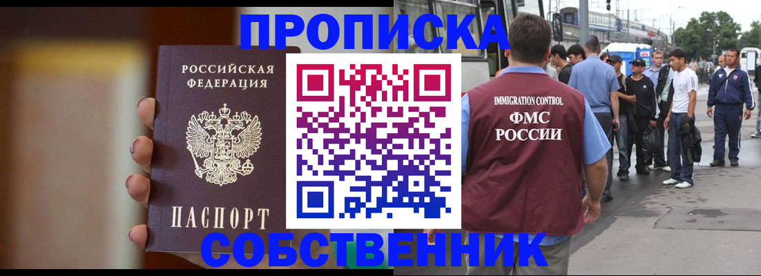 прописка штамп в Чернушке
