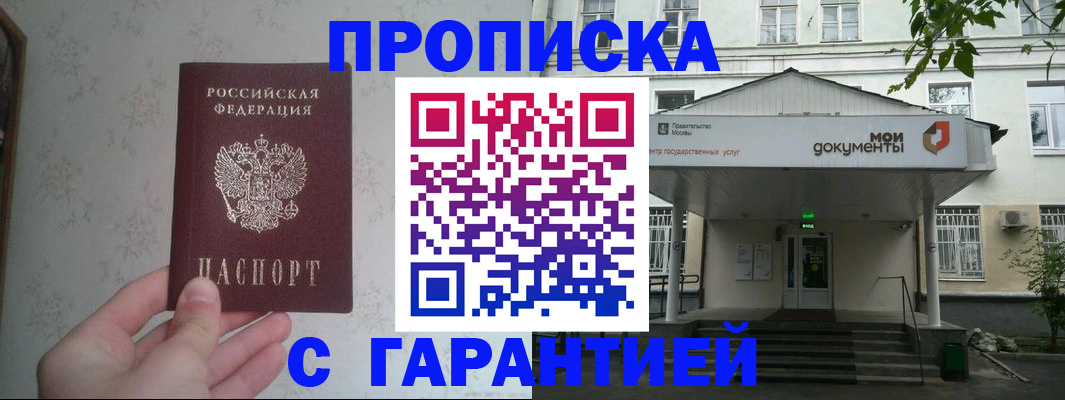 временная регистрация для школы в Чернушке