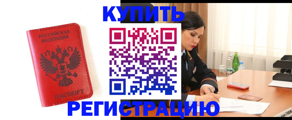 прописка для работы в Чернушке